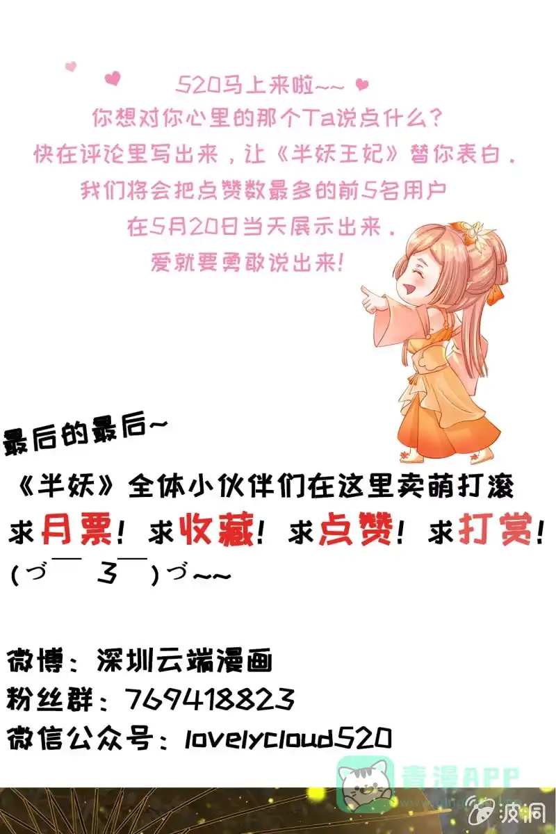 《半妖王妃》深藏不露的臭道士 第26页