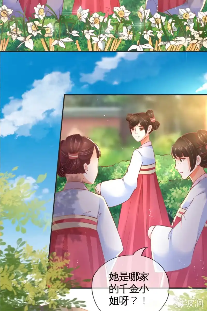 《半妖王妃》丫鬟的猜忌 第5页
