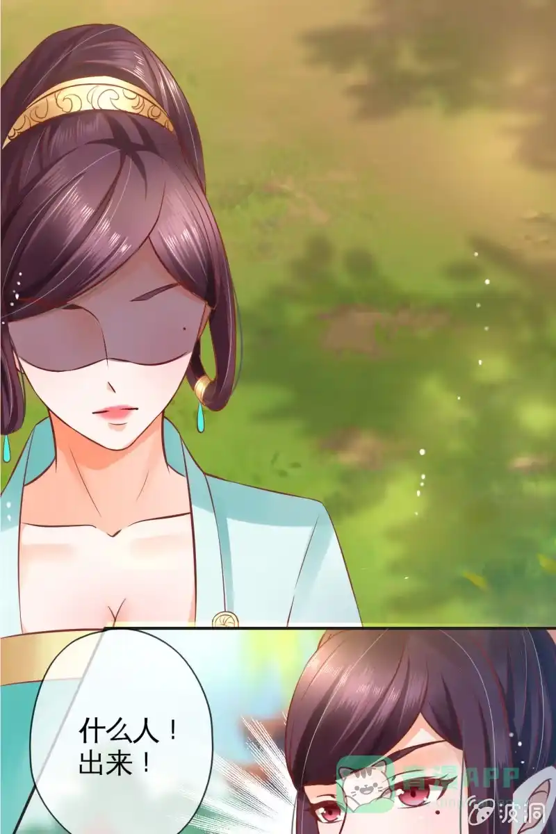 《半妖王妃》丫鬟的猜忌 第31页