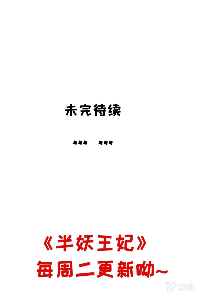《半妖王妃》丫鬟的猜忌 第34页
