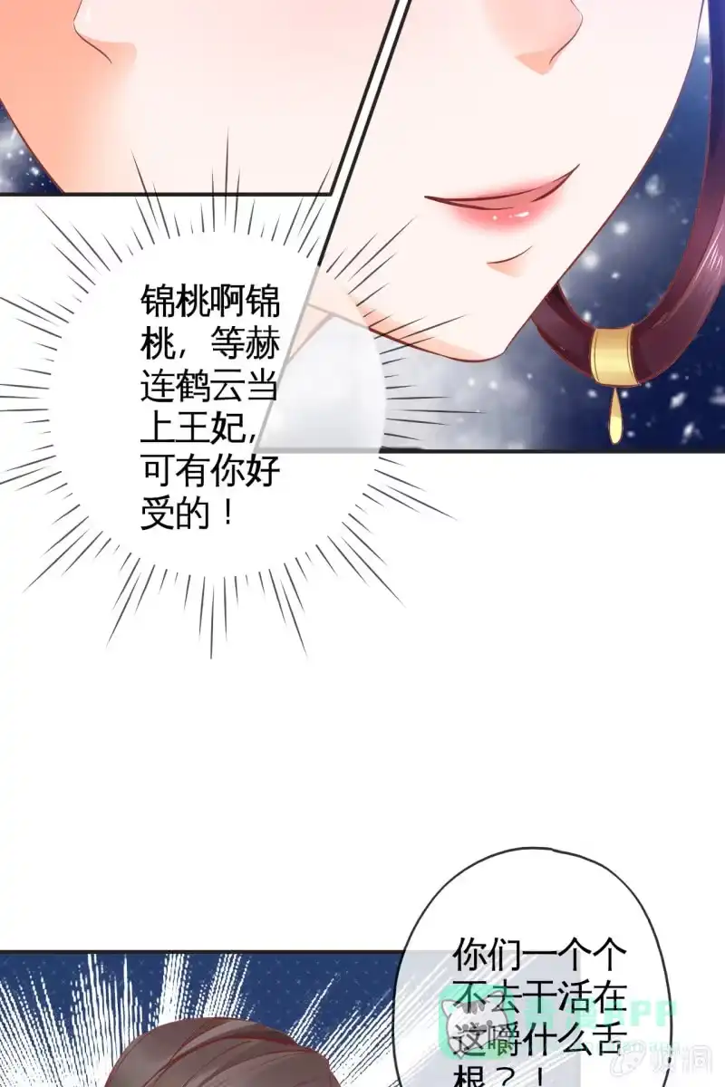 《半妖王妃》丫鬟的猜忌 第21页
