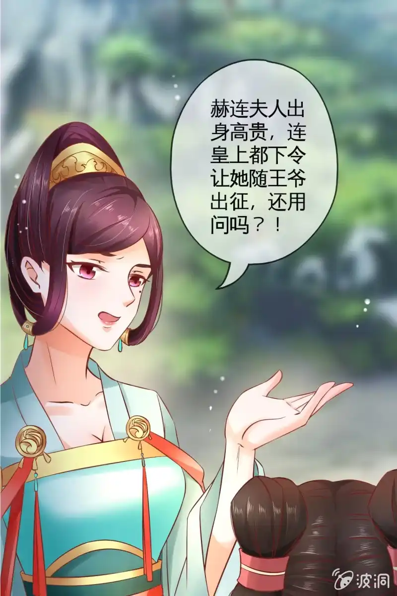 《半妖王妃》丫鬟的猜忌 第13页