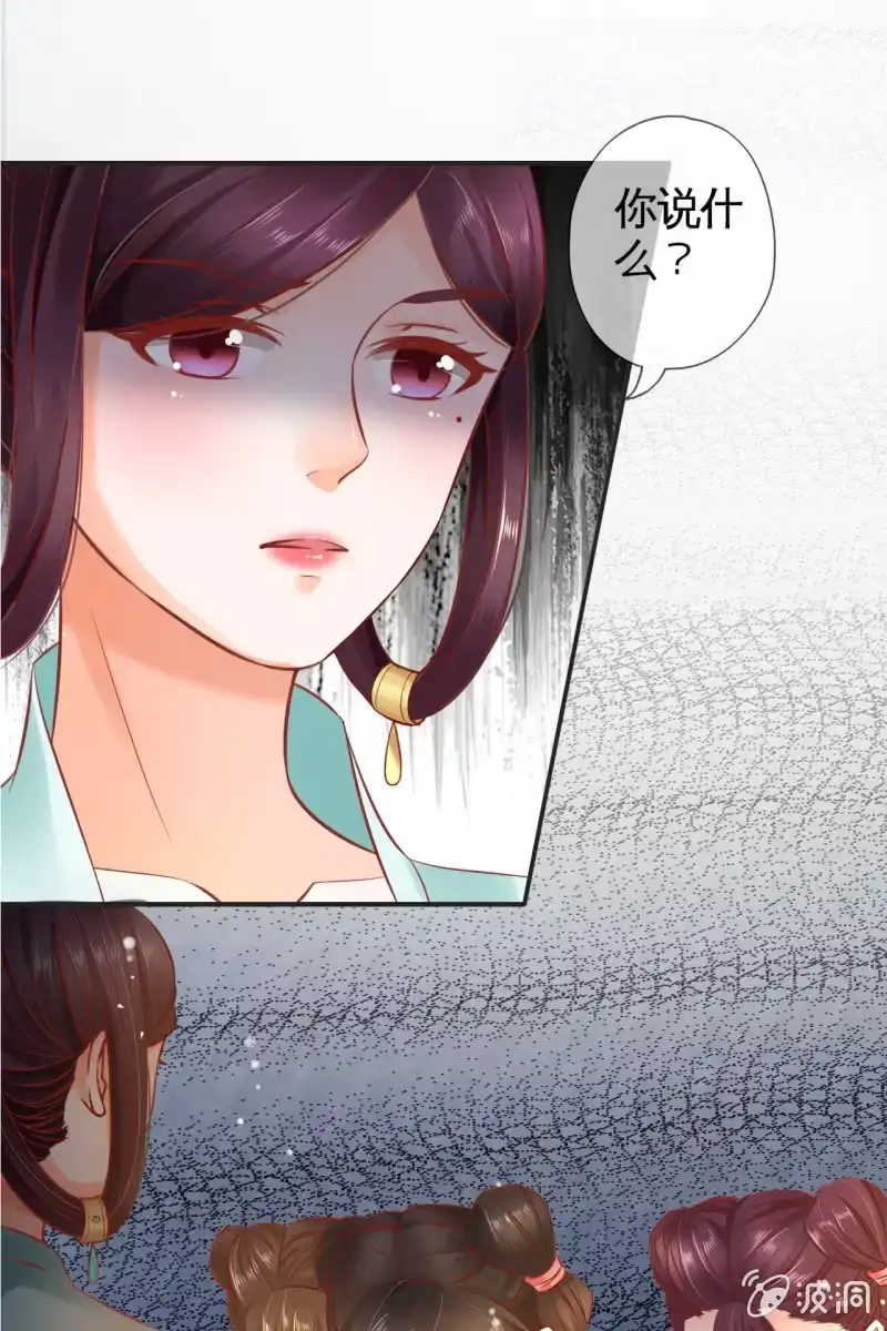 《半妖王妃》丫鬟的猜忌 第9页