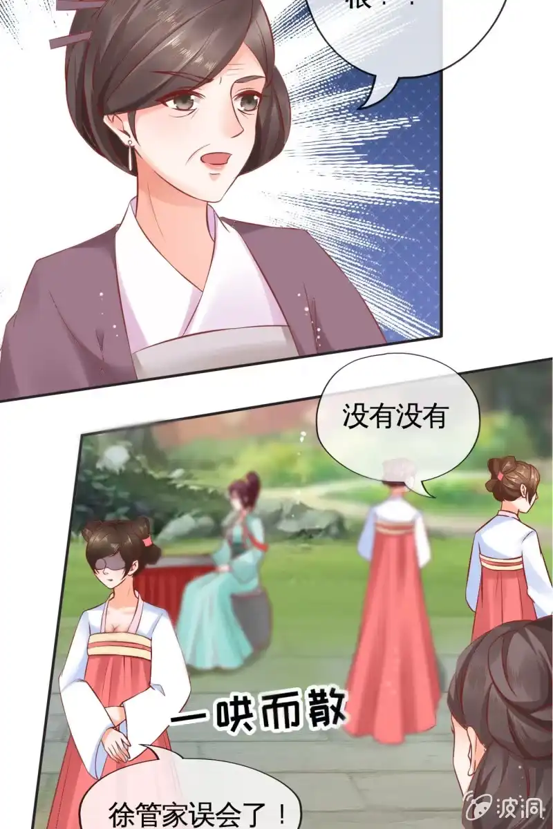 《半妖王妃》丫鬟的猜忌 第22页