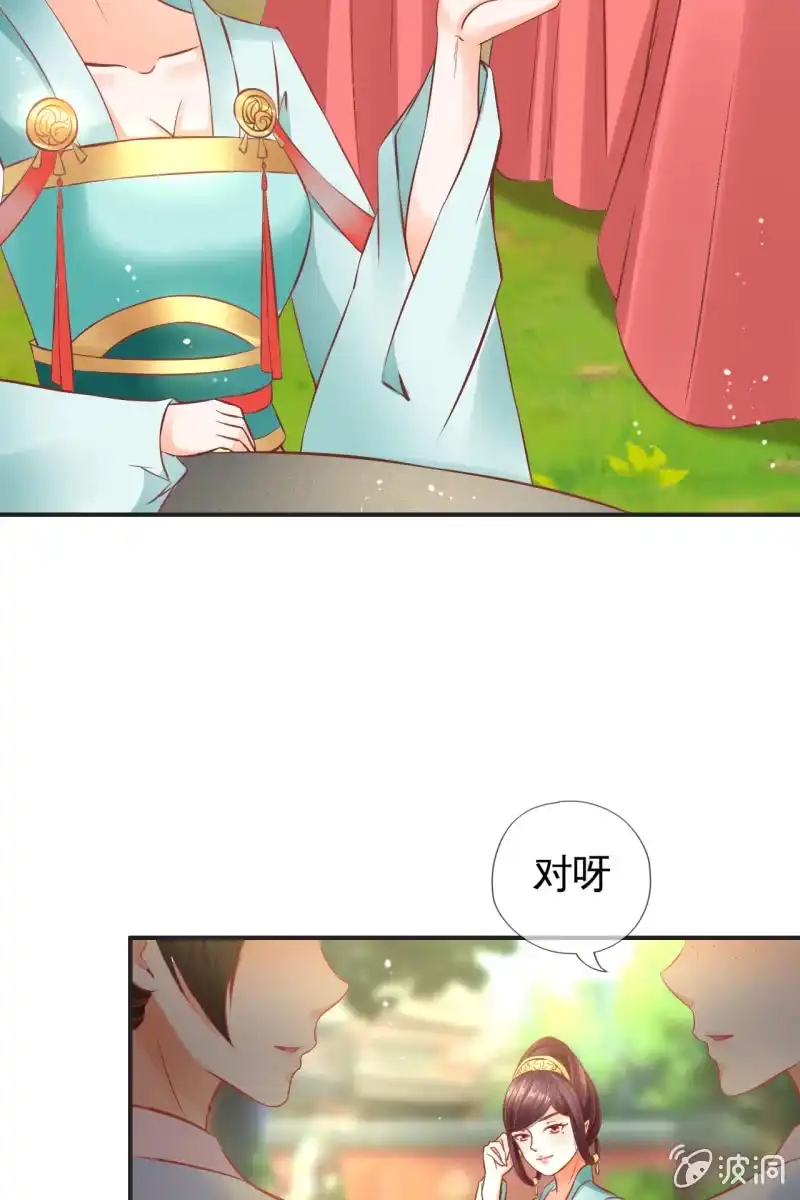 《半妖王妃》丫鬟的猜忌 第19页