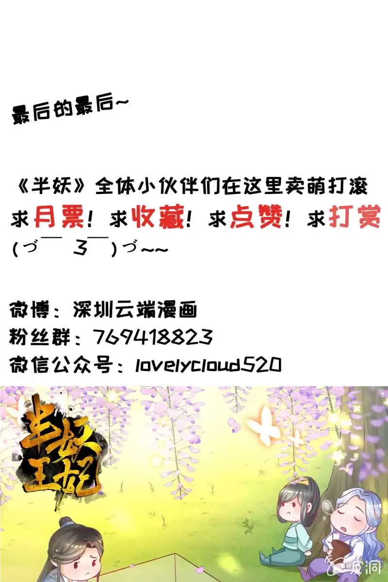 《半妖王妃》丫鬟的猜忌 第35页