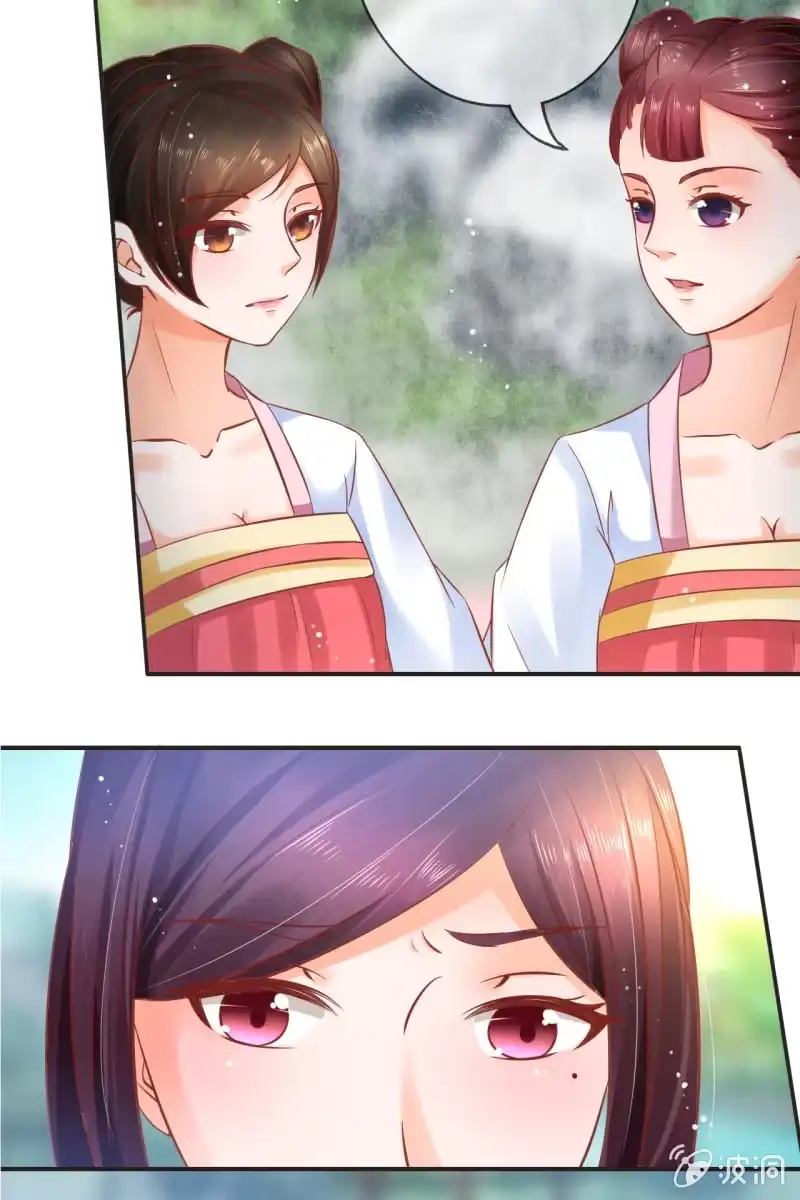 《半妖王妃》丫鬟的猜忌 第12页