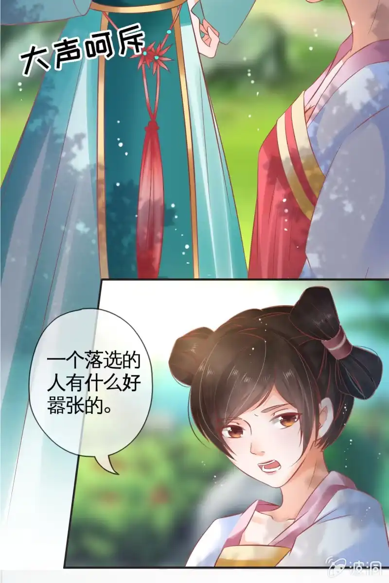 《半妖王妃》丫鬟的猜忌 第8页