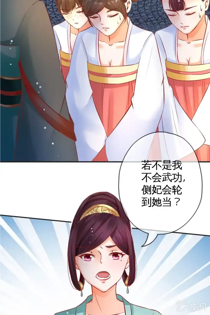 《半妖王妃》丫鬟的猜忌 第10页
