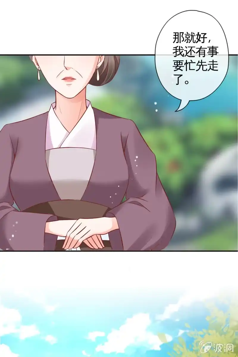 《半妖王妃》丫鬟的猜忌 第27页