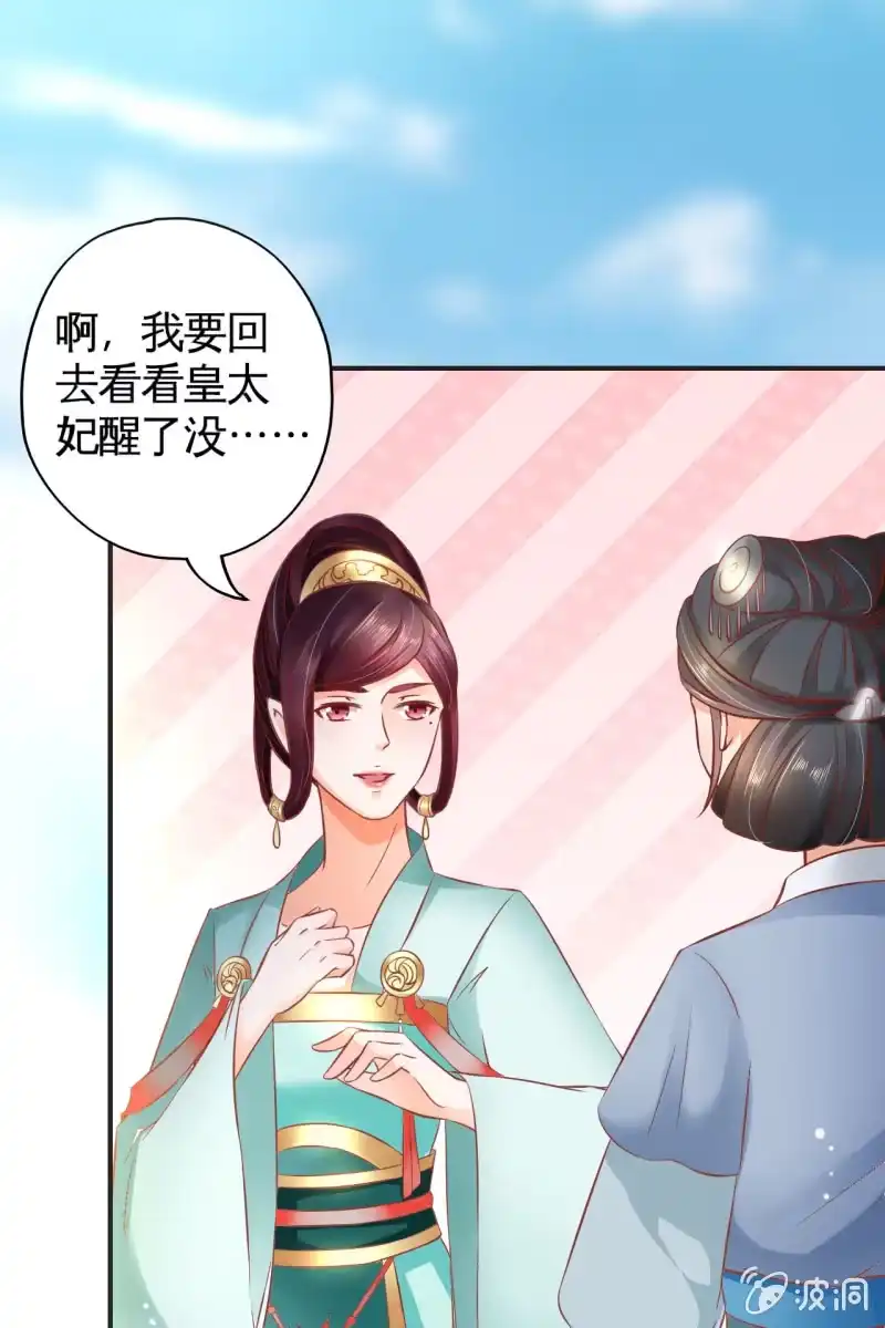 《半妖王妃》护身符 第9页