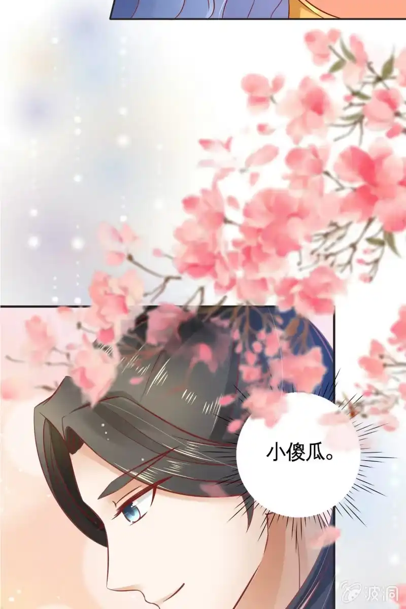 《半妖王妃》护身符 第37页