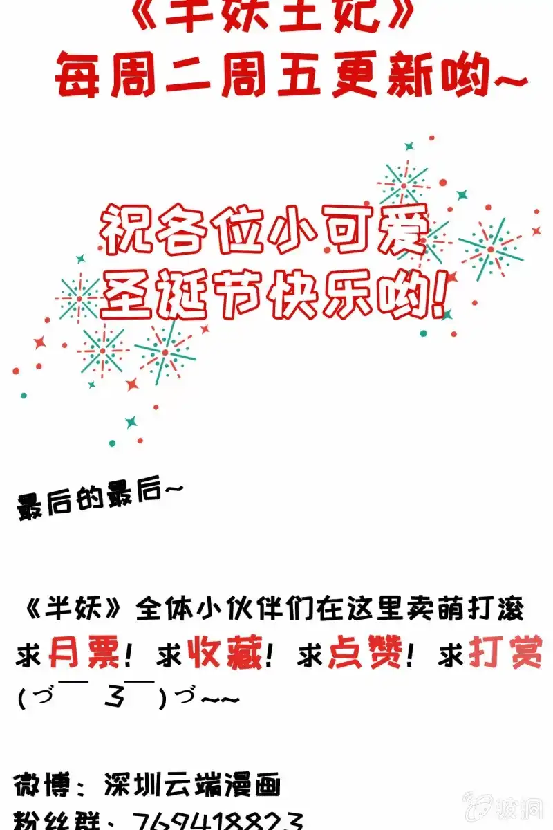 《半妖王妃》护身符 第40页