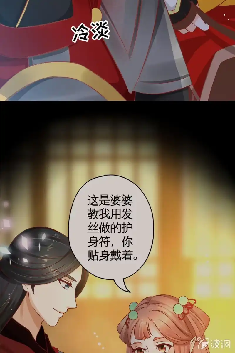 《半妖王妃》护身符 第33页