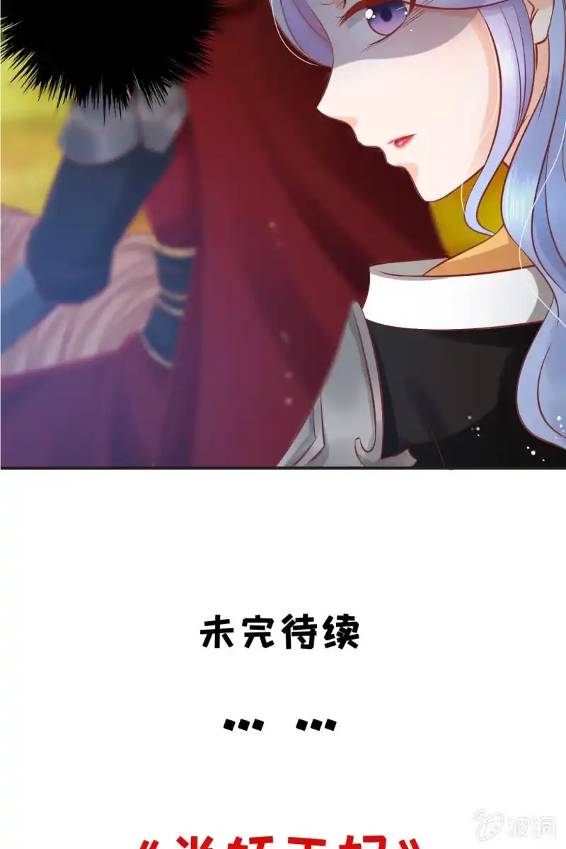 《半妖王妃》护身符 第39页