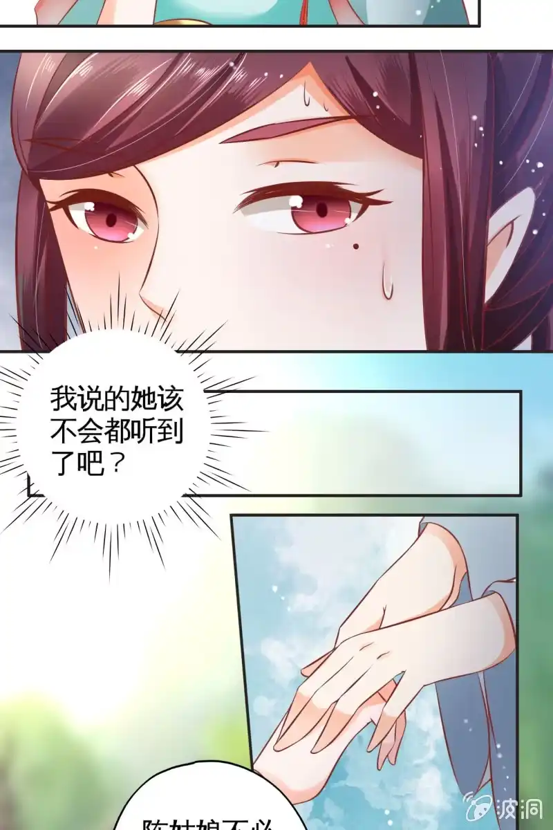 《半妖王妃》护身符 第5页