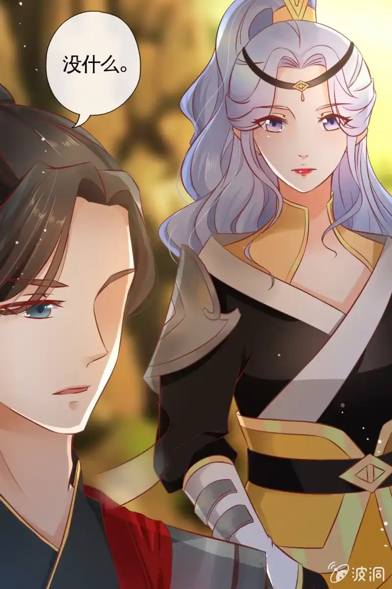 《半妖王妃》护身符 第32页