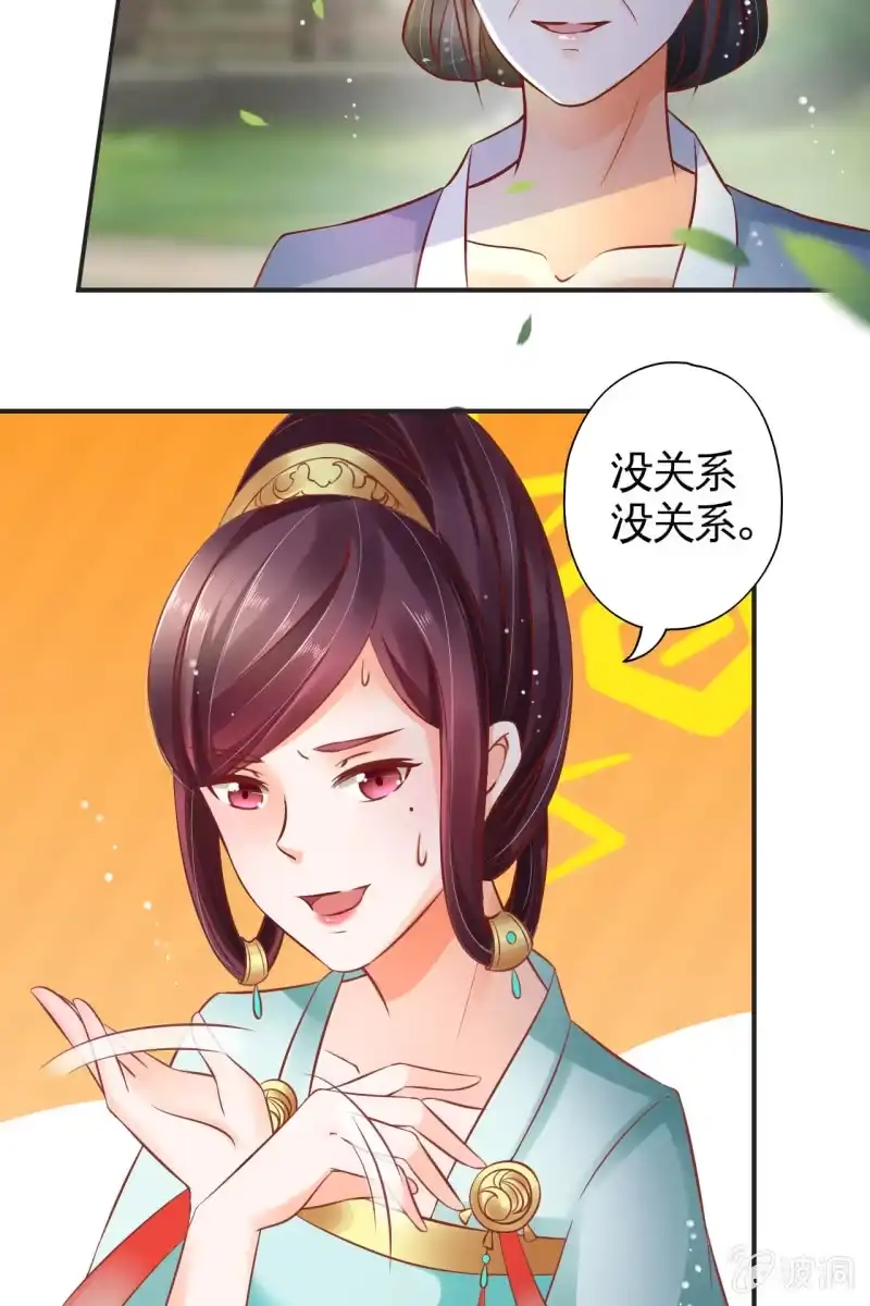 《半妖王妃》护身符 第4页