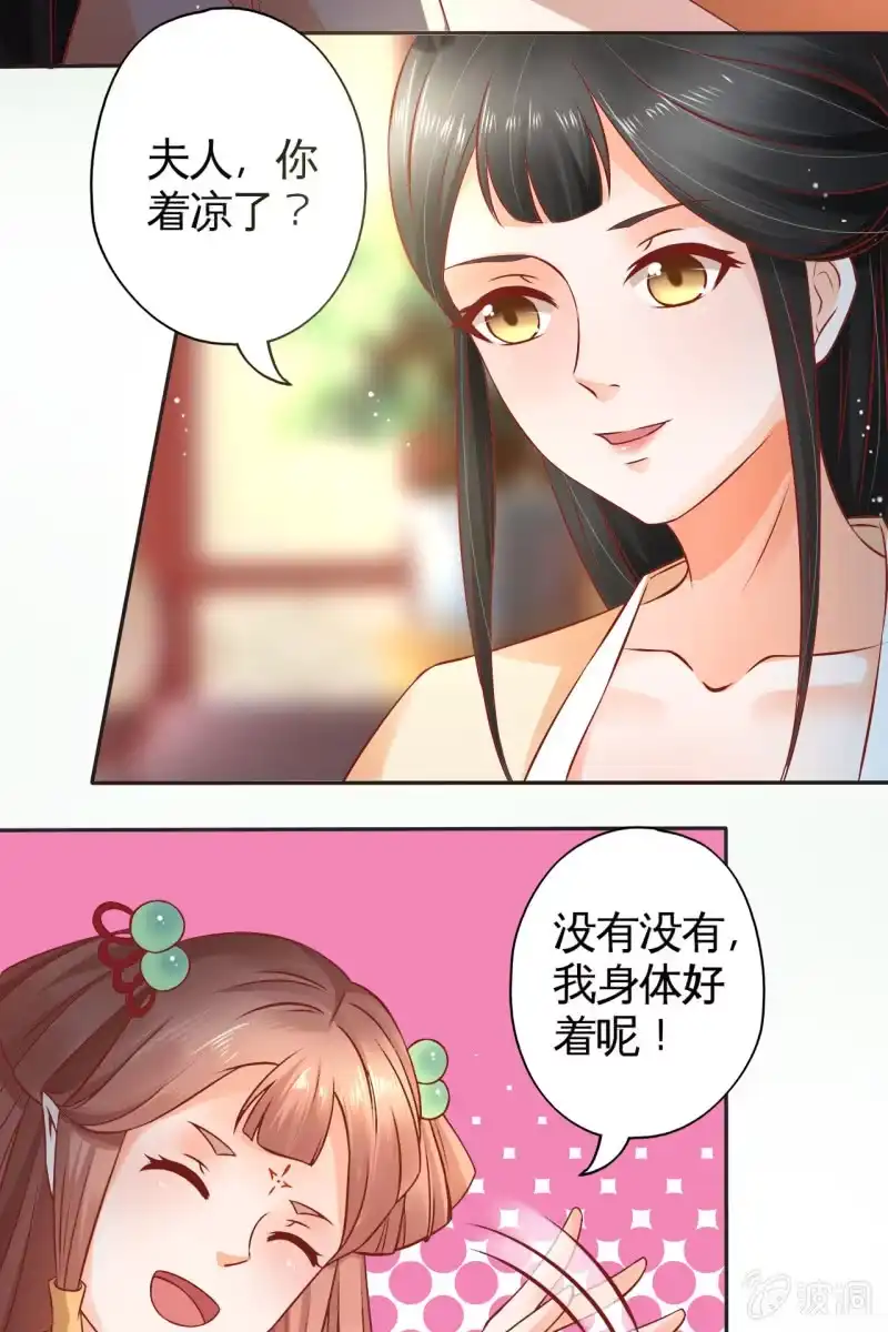 《半妖王妃》护身符 第18页