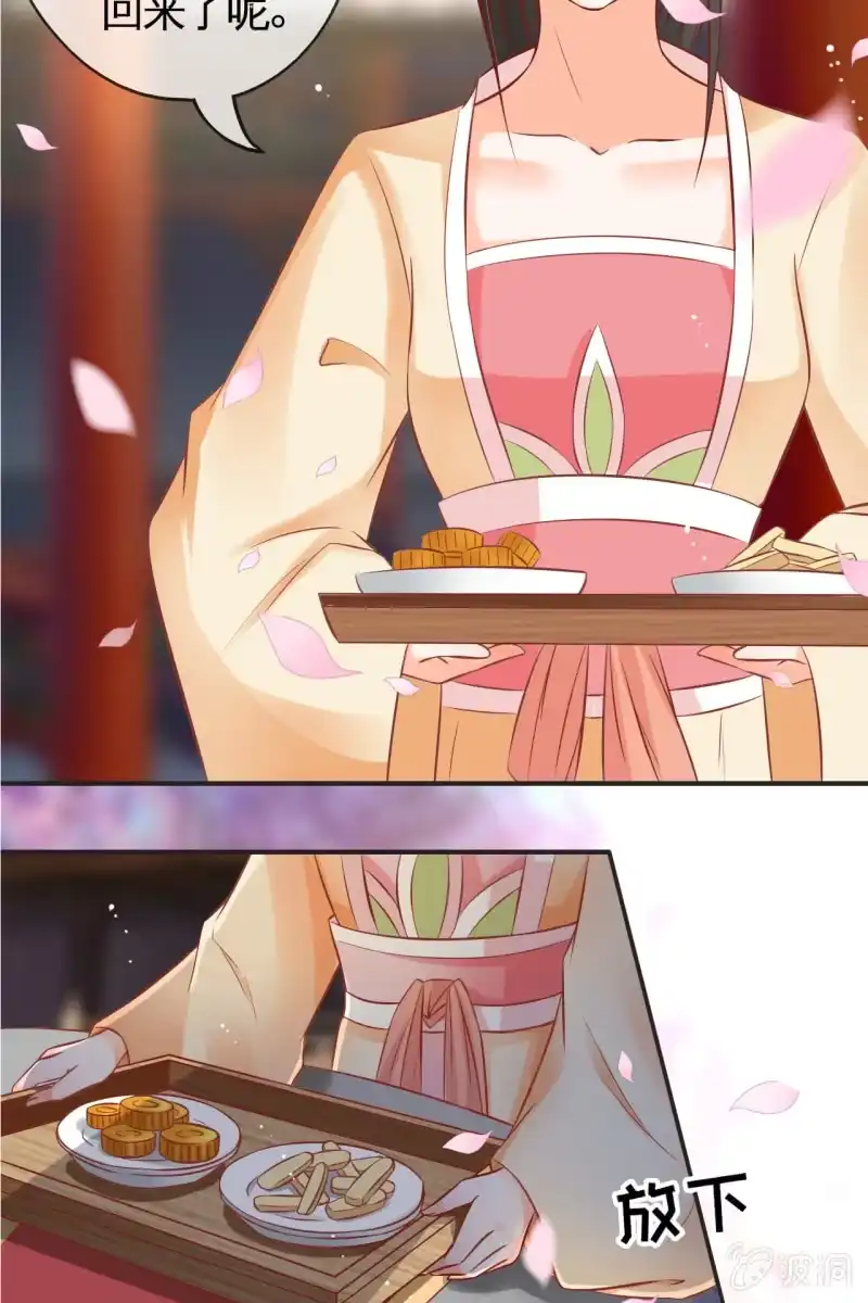 《半妖王妃》咦，有刺客！ 第12页