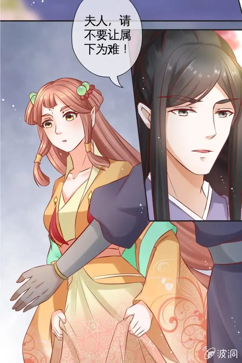 《半妖王妃》咦，有刺客！ 第35页