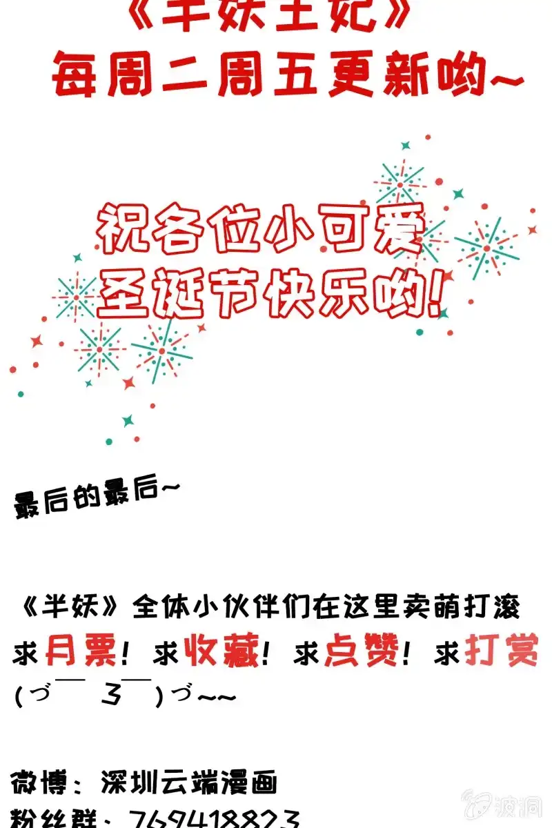 《半妖王妃》咦，有刺客！ 第37页