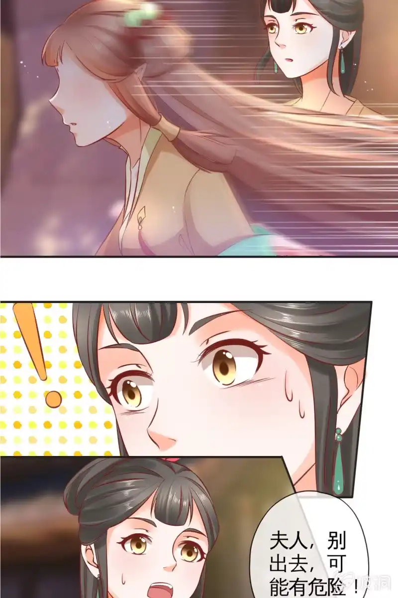 《半妖王妃》咦，有刺客！ 第22页