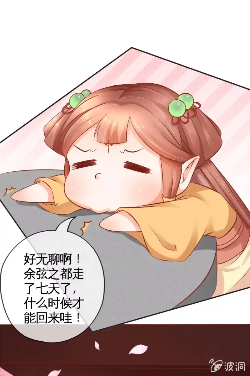 《半妖王妃》咦，有刺客！ 第9页