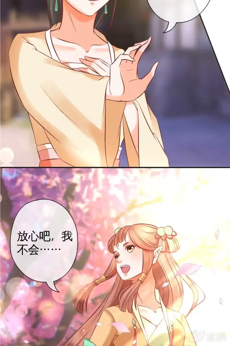 《半妖王妃》咦，有刺客！ 第23页
