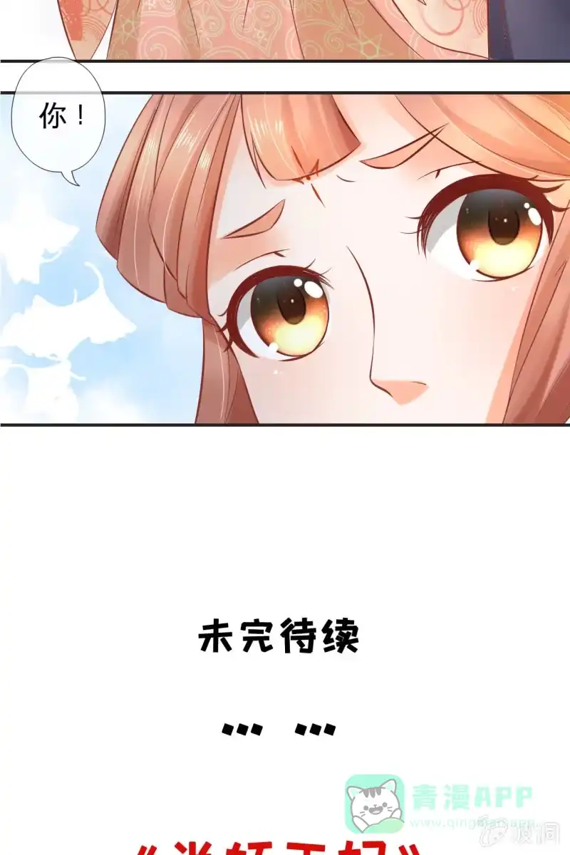 《半妖王妃》咦，有刺客！ 第36页