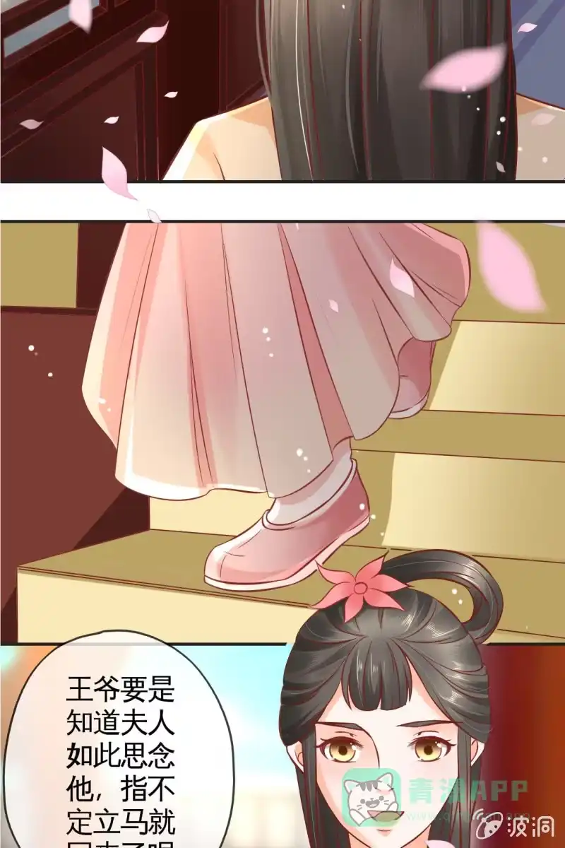 《半妖王妃》咦，有刺客！ 第11页