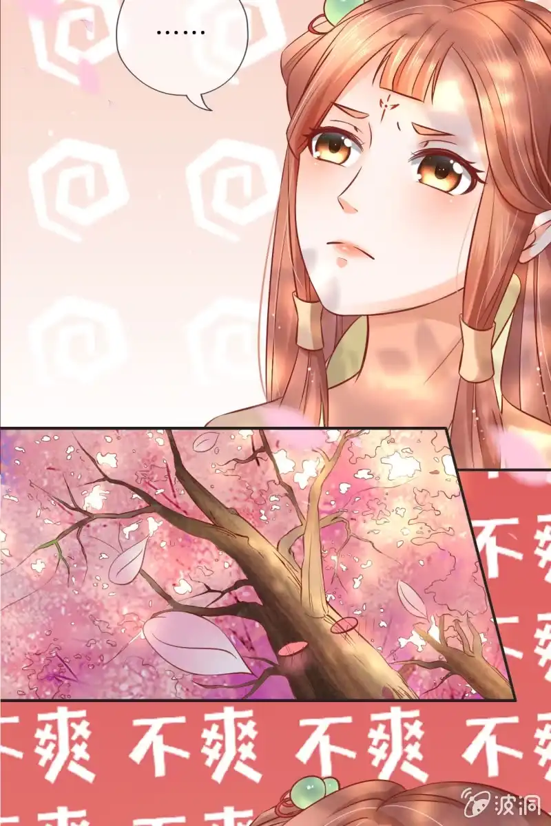 《半妖王妃》咦，有刺客！ 第7页