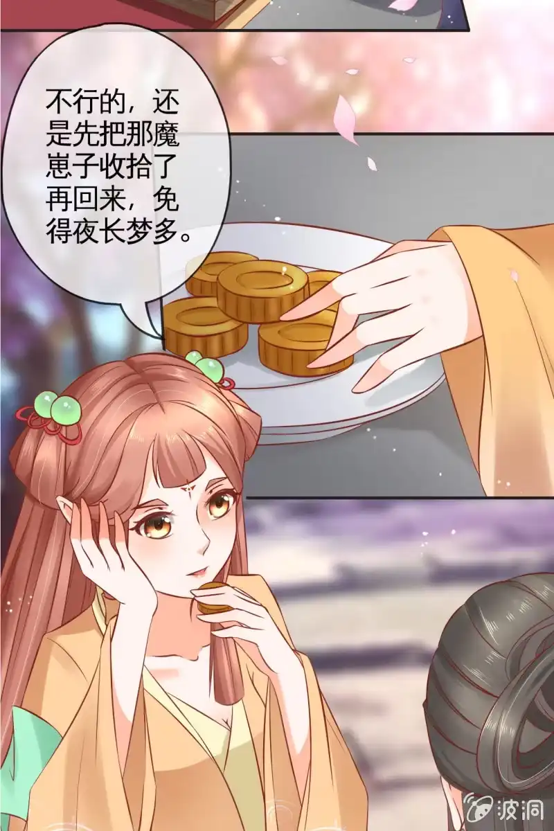 《半妖王妃》咦，有刺客！ 第13页