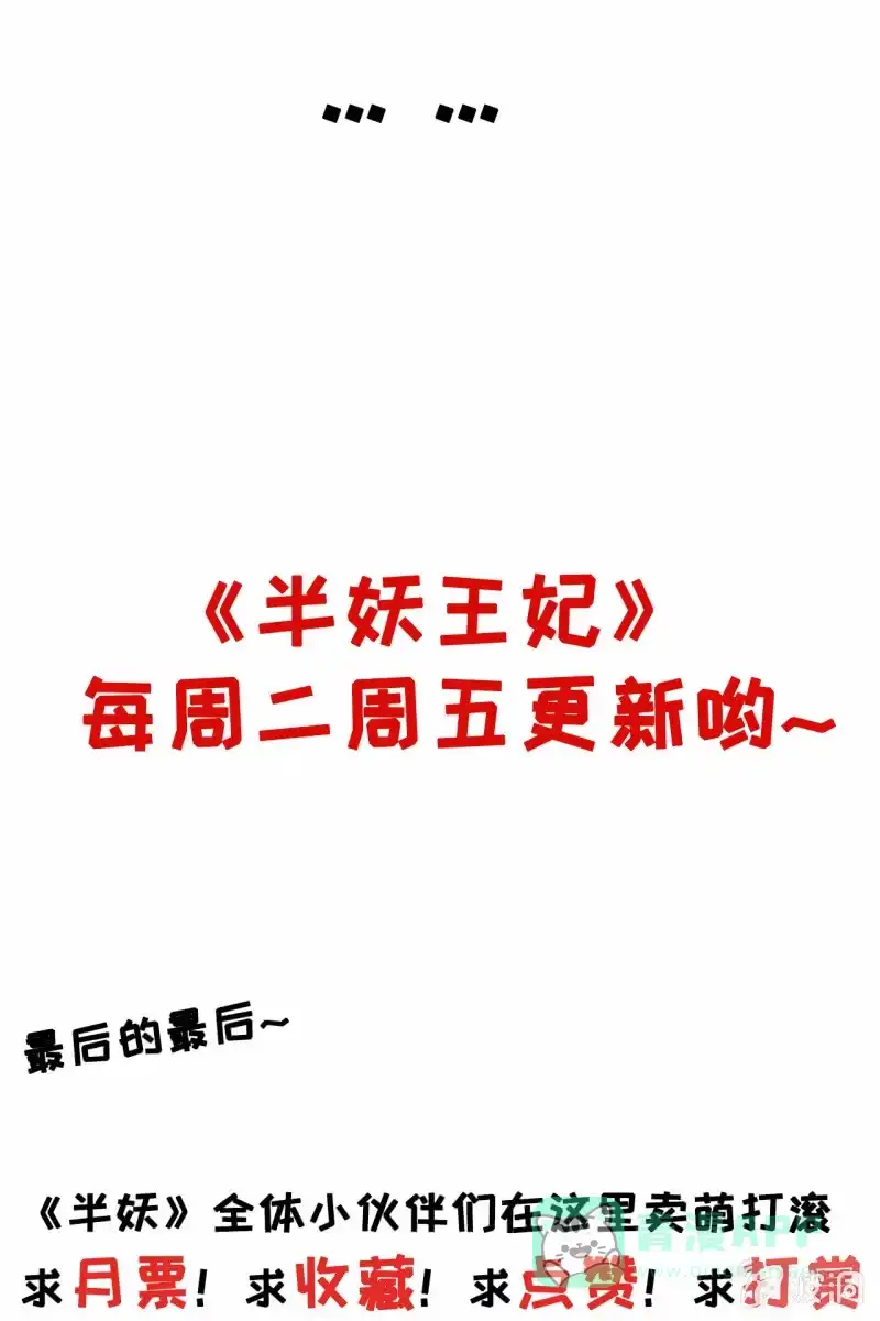 《半妖王妃》陷阱 第31页