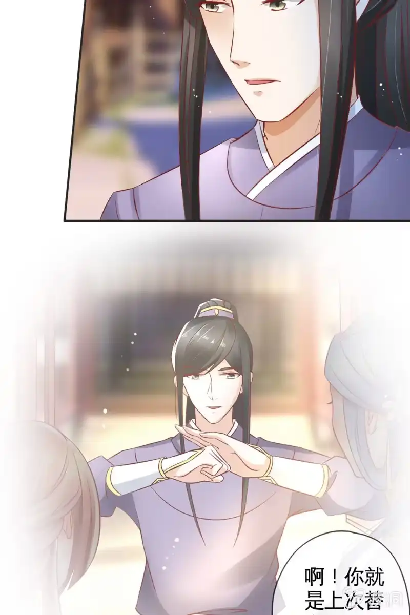 《半妖王妃》陷阱 第7页