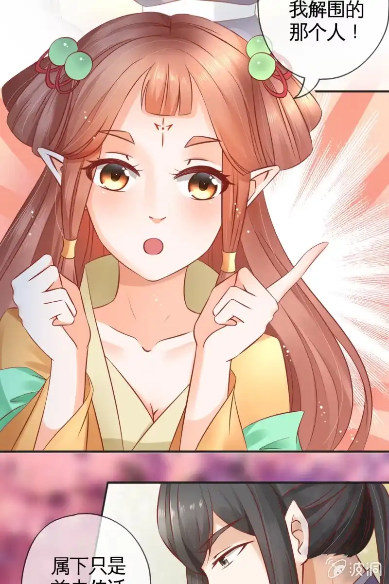 《半妖王妃》陷阱 第8页