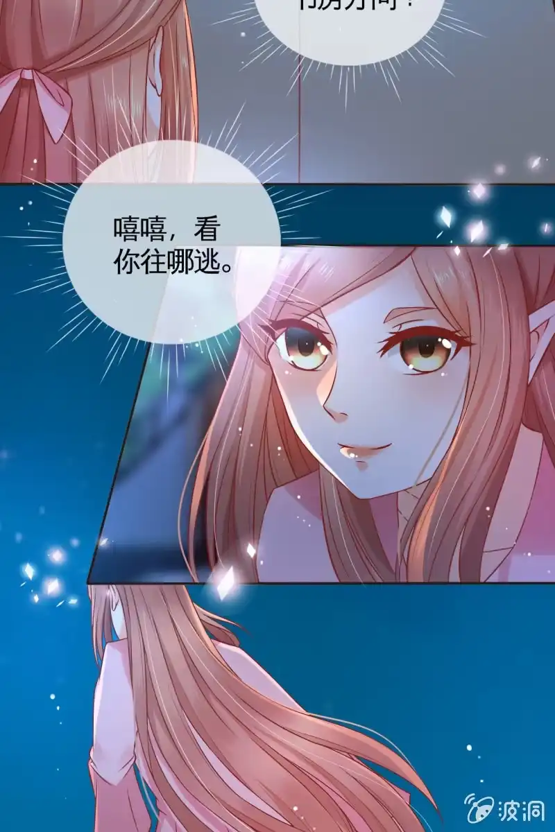 《半妖王妃》陷阱 第29页