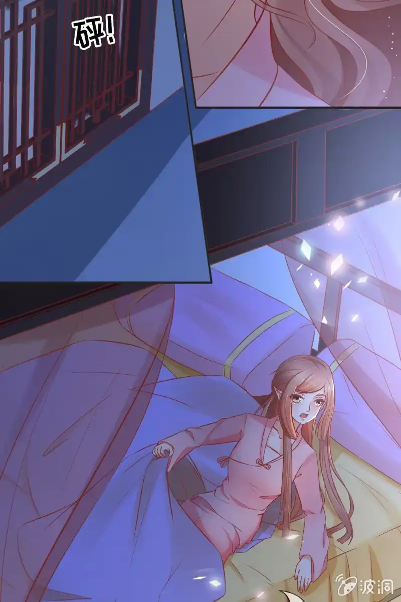 《半妖王妃》陷阱 第24页