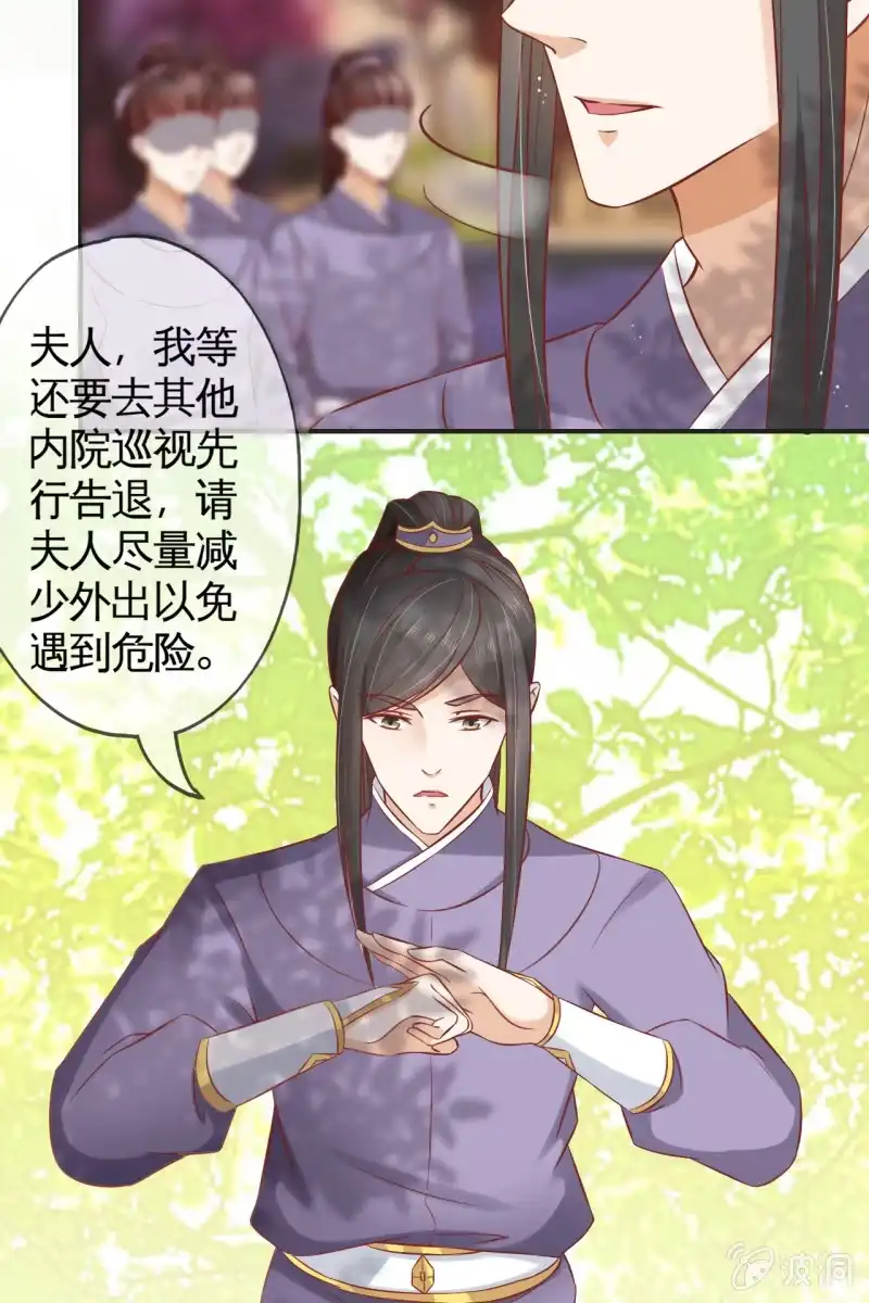 《半妖王妃》陷阱 第13页