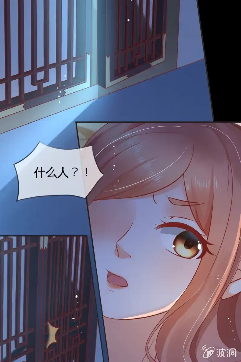 《半妖王妃》陷阱 第23页