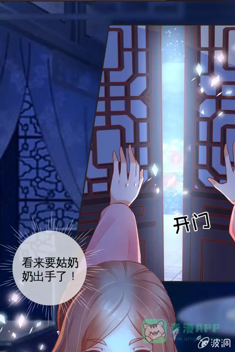 《半妖王妃》陷阱 第26页