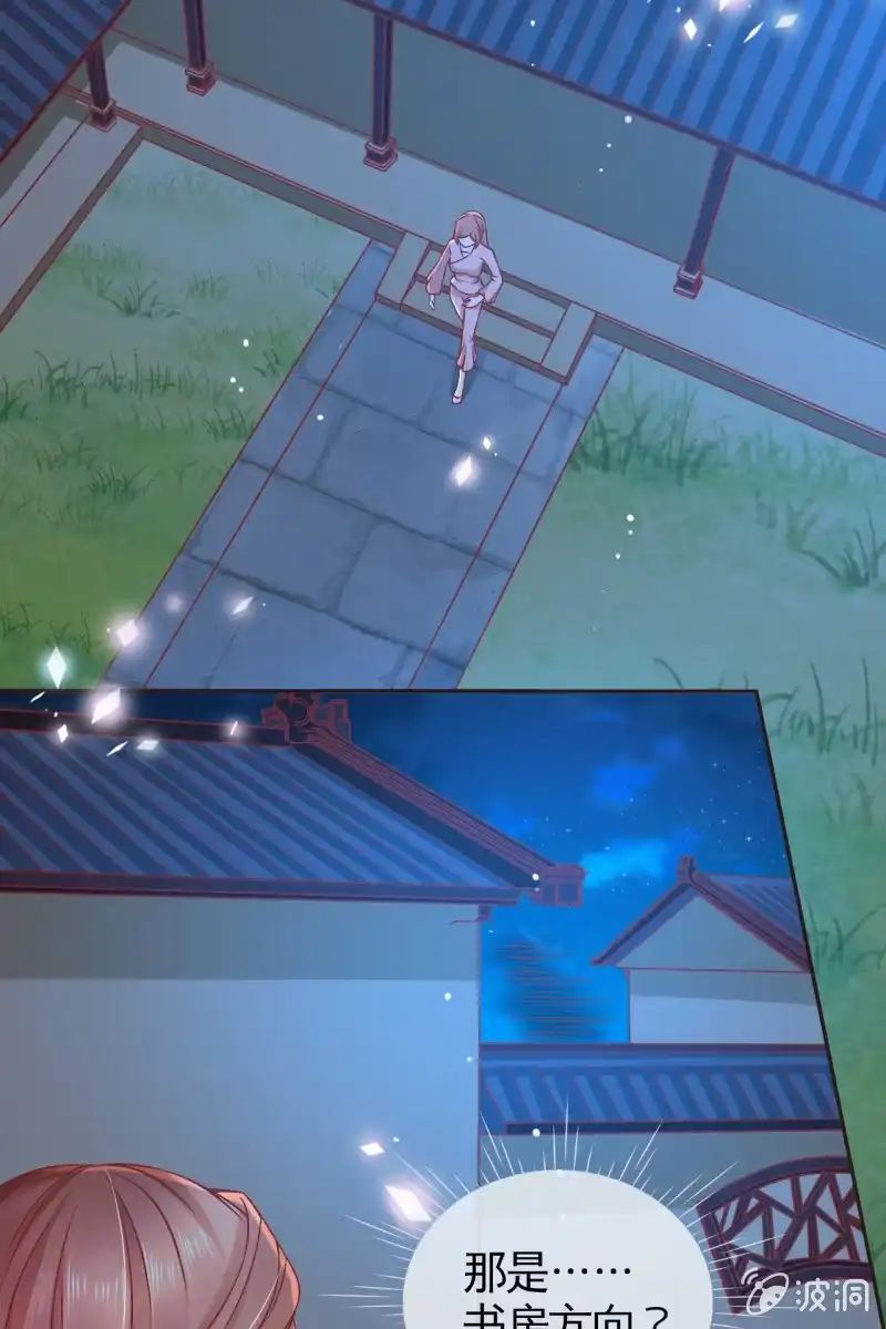 《半妖王妃》陷阱 第28页