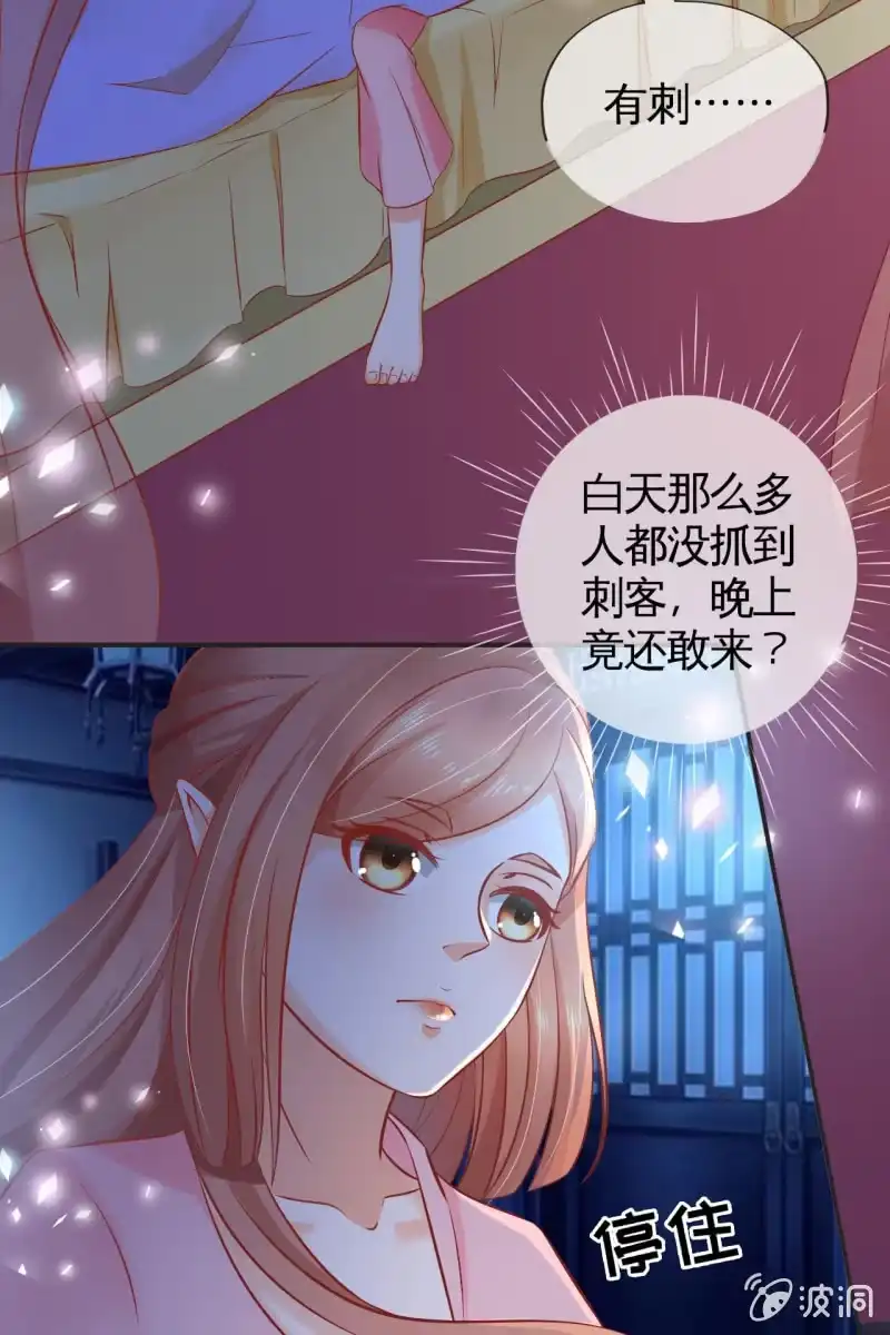 《半妖王妃》陷阱 第25页