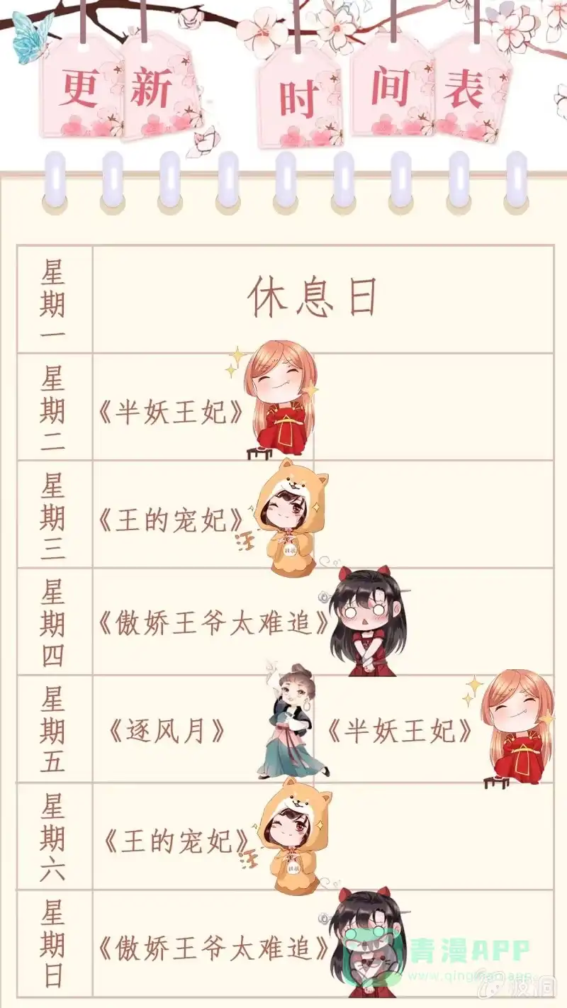 《半妖王妃》故意陷害 第41页