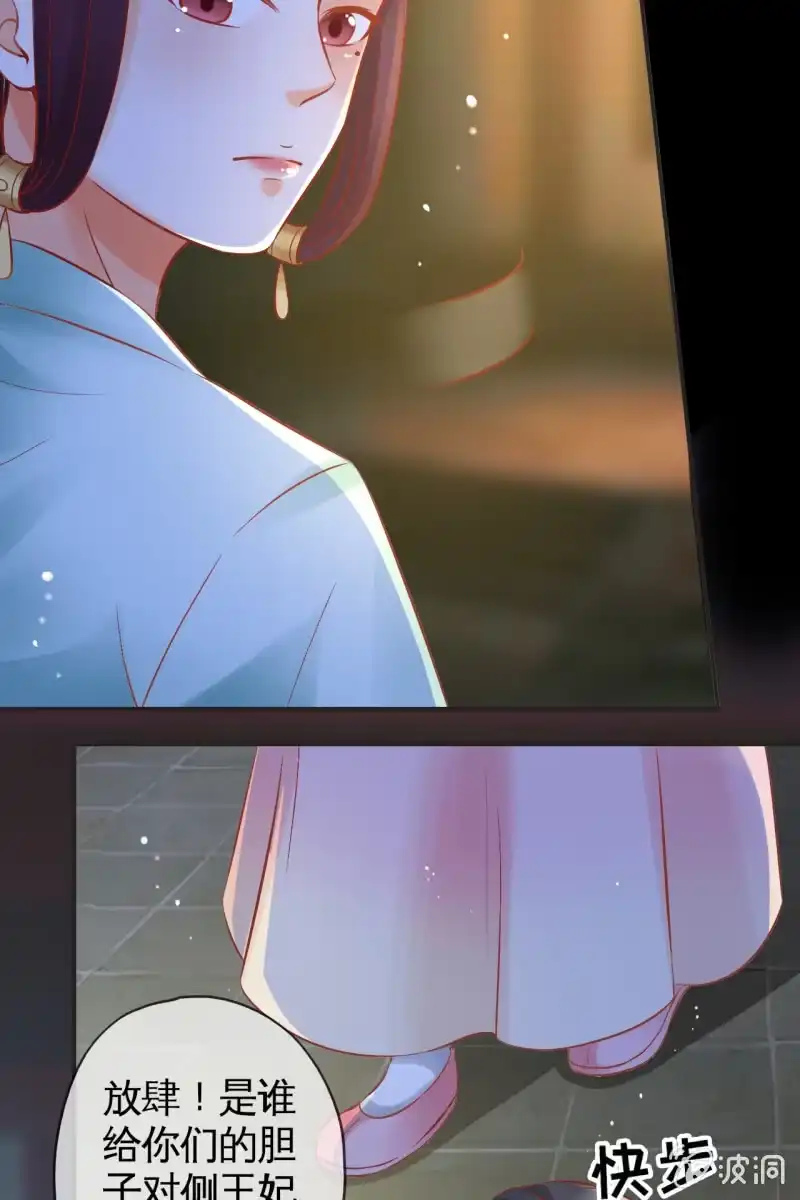 《半妖王妃》故意陷害 第23页