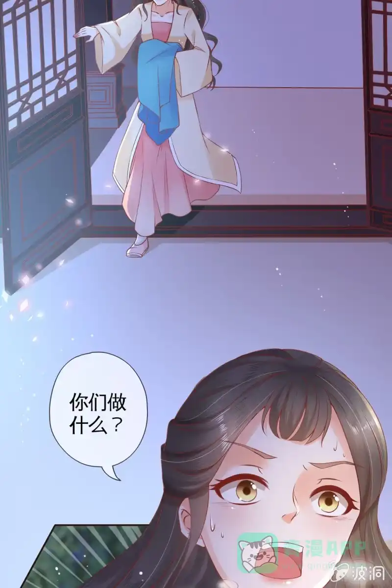 《半妖王妃》故意陷害 第21页