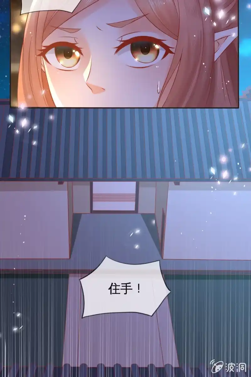 《半妖王妃》故意陷害 第19页