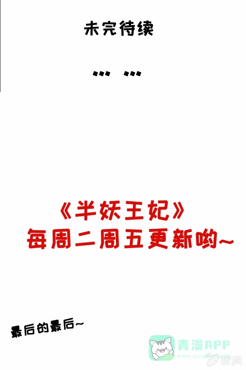 《半妖王妃》故意陷害 第36页