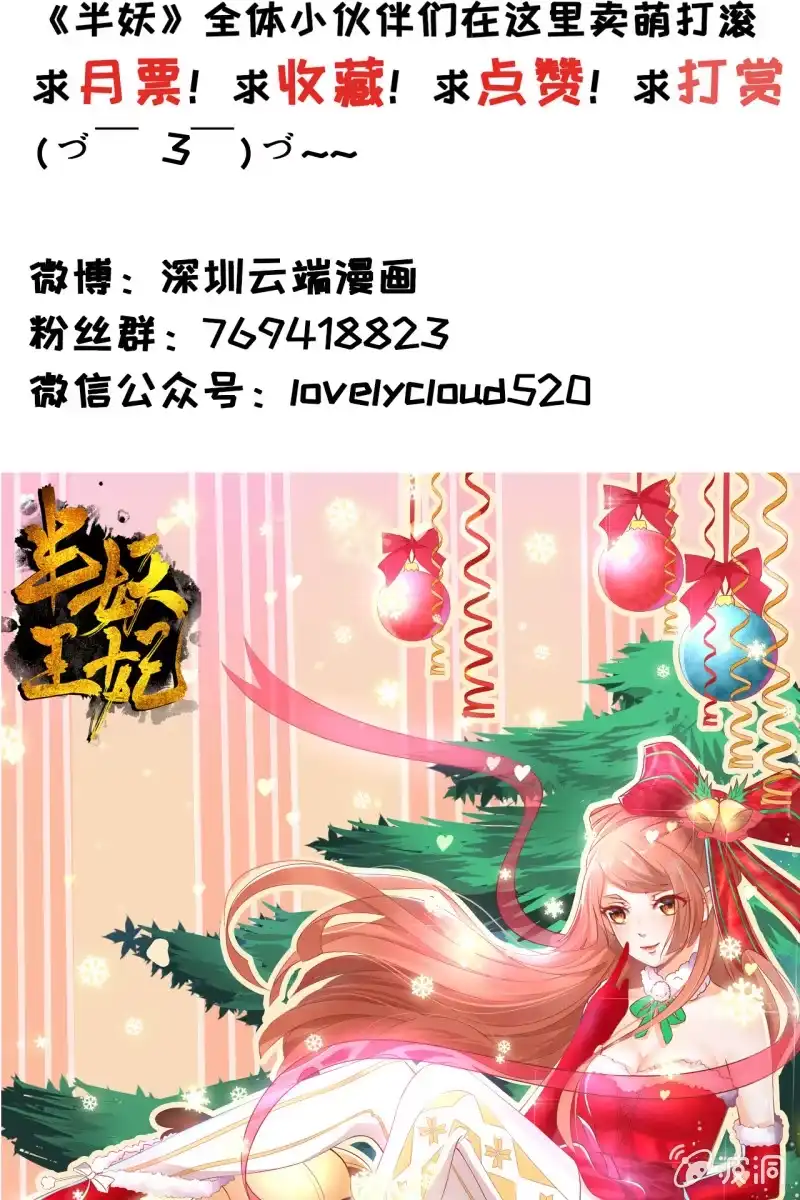 《半妖王妃》故意陷害 第37页