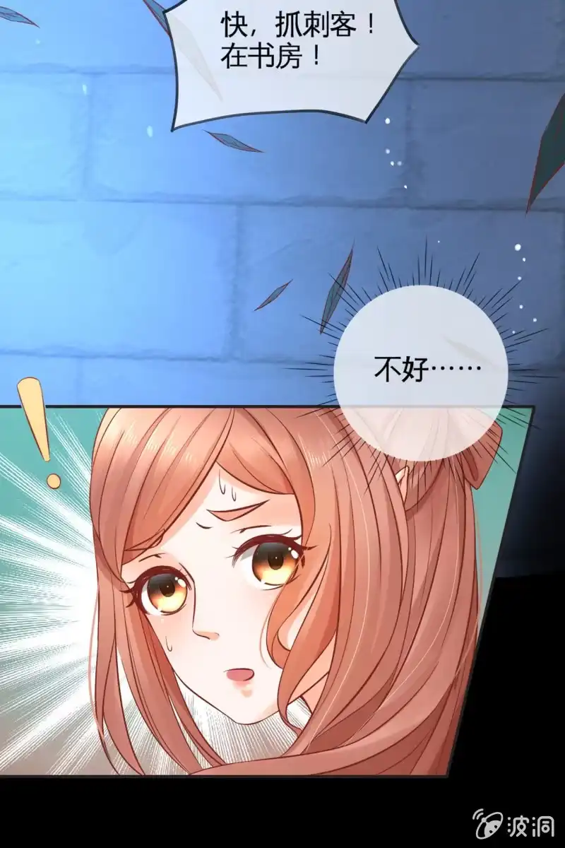 《半妖王妃》故意陷害 第8页